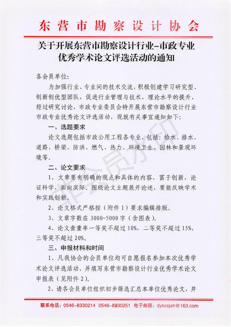 关于评选东营市勘察设计行业优秀学术论文的通知_12.jpg