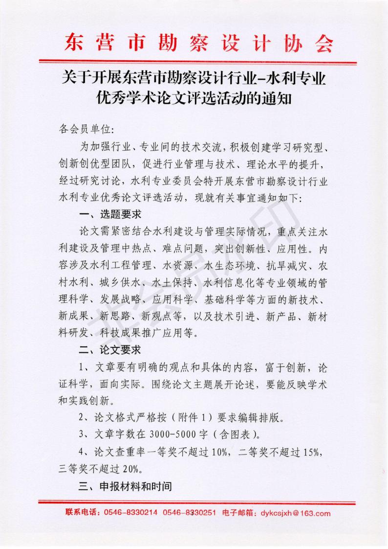 关于评选东营市勘察设计行业优秀学术论文的通知_16.jpg