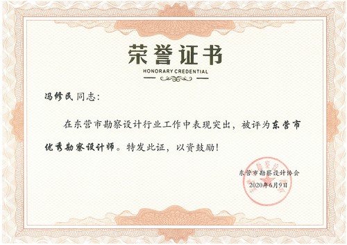 2020年优秀青年勘察设计师---聂玉顺.jpg