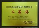 2011年度山东省优秀勘察设计二等奖.jpg